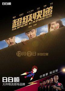 超级快递在线观看,速度与激情的快递传奇